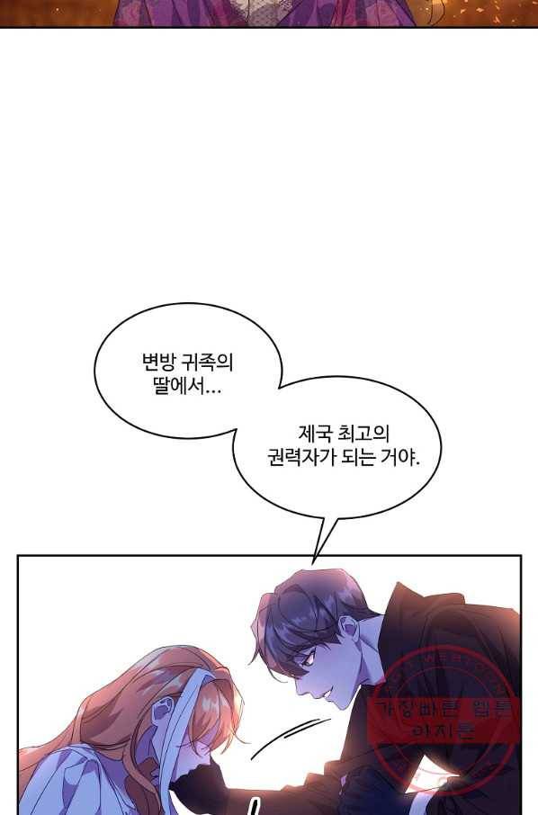 공작가의 99번째 신부 20화 11