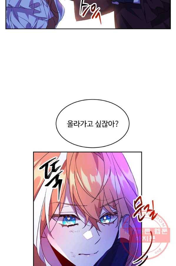 공작가의 99번째 신부 20화 12