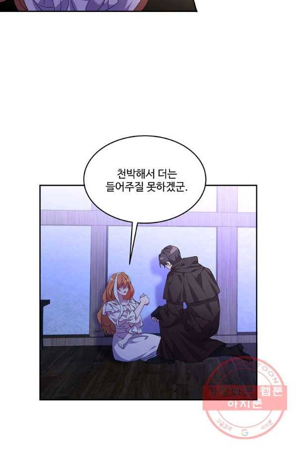 공작가의 99번째 신부 20화 16