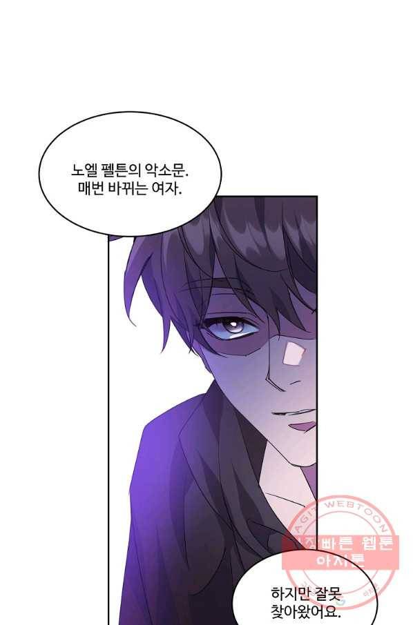 공작가의 99번째 신부 20화 17