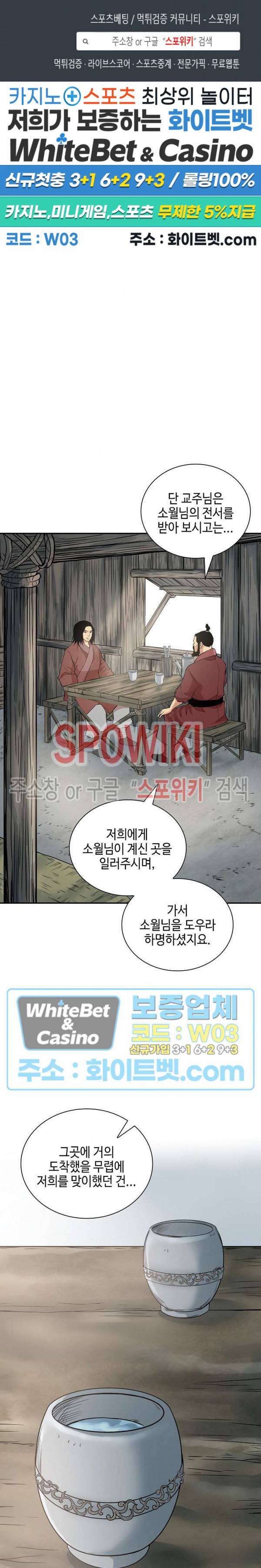 무신전기 125화 1