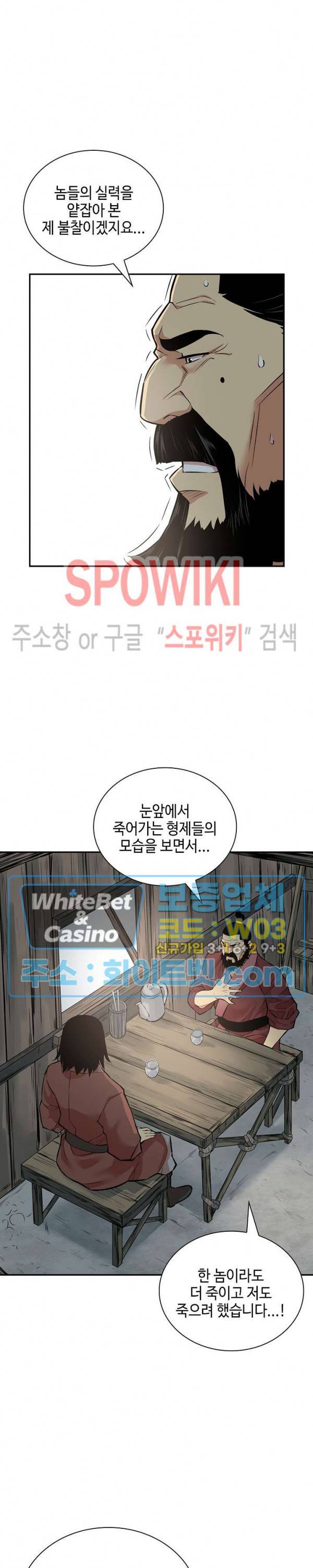 무신전기 125화 4