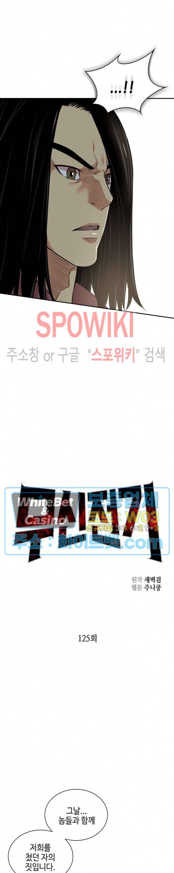무신전기 125화 7
