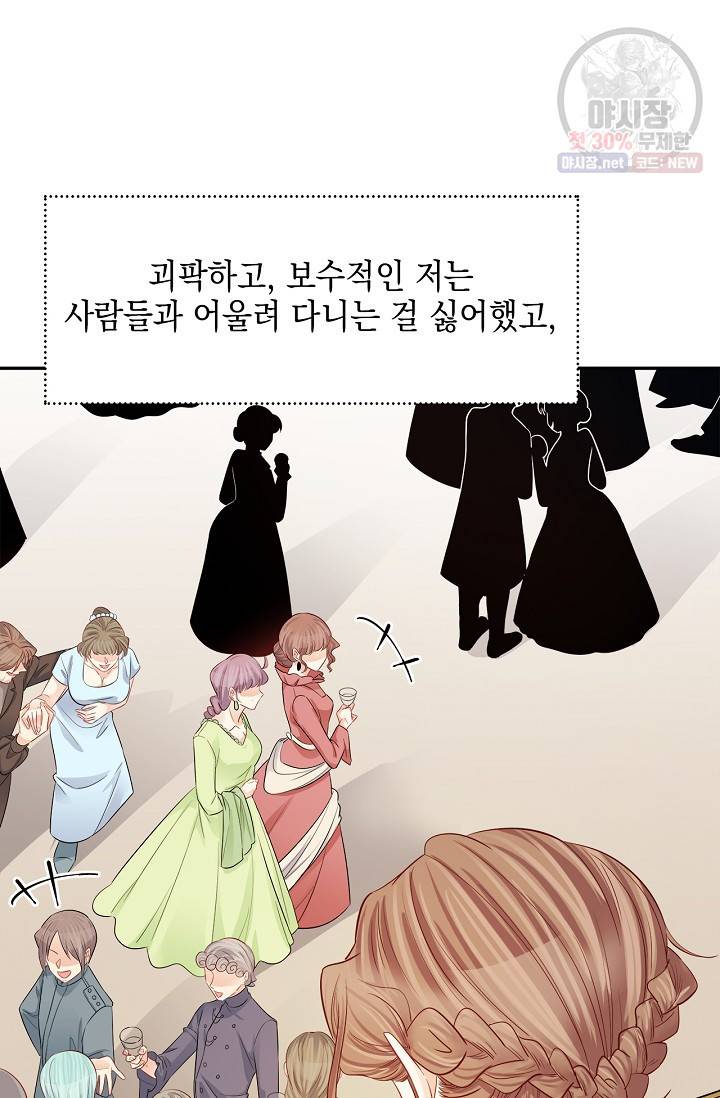 환생하여 배우님 유혹하기 235화 2