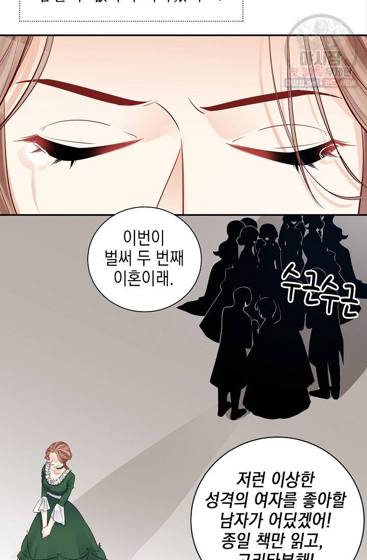 환생하여 배우님 유혹하기 235화 6