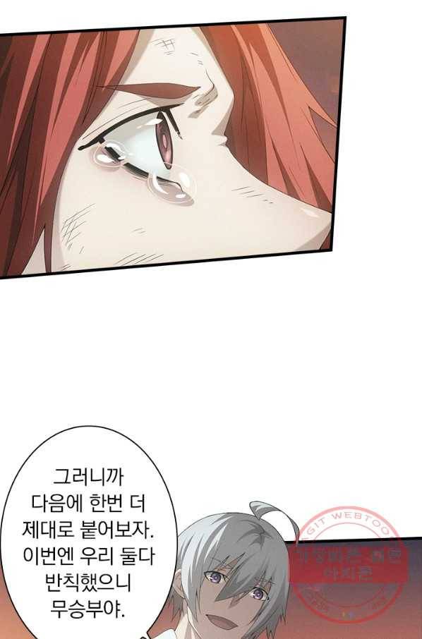 열혈전사의 부활 - 헌터학원 170화 3