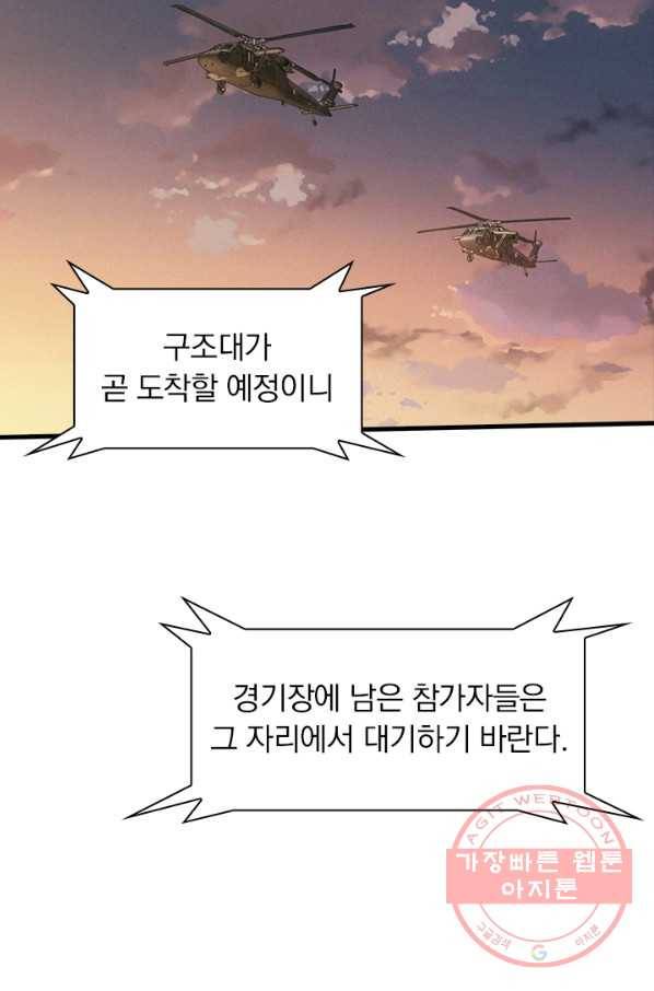 열혈전사의 부활 - 헌터학원 170화 7