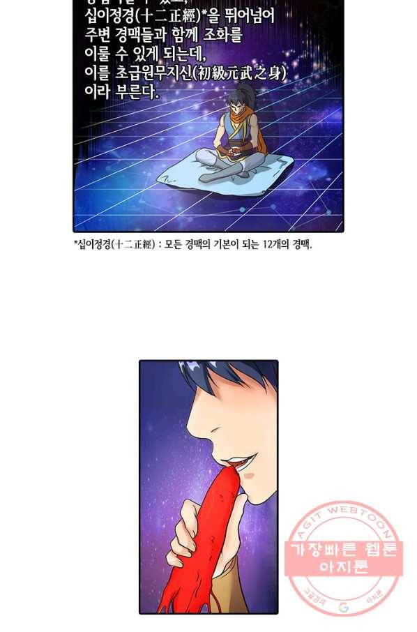 환생요마 7화 2