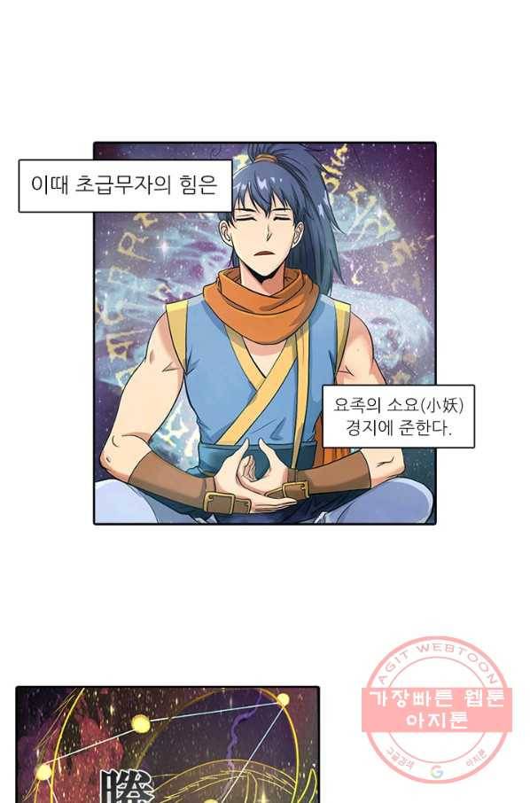 환생요마 7화 3