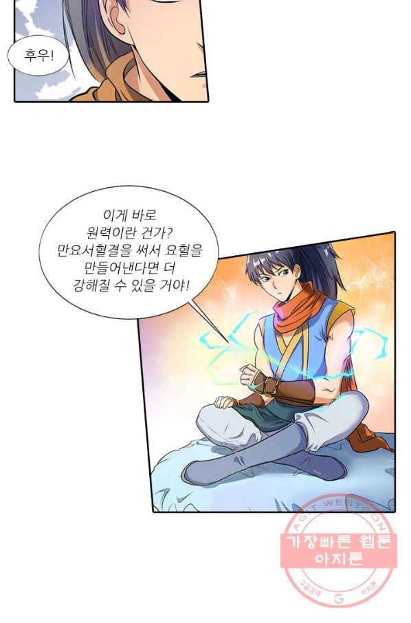 환생요마 7화 7