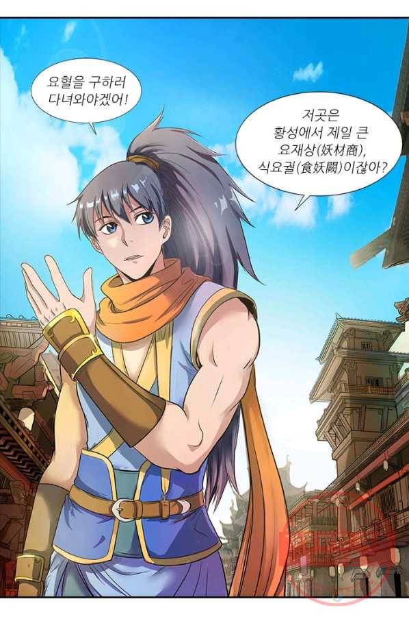환생요마 7화 8