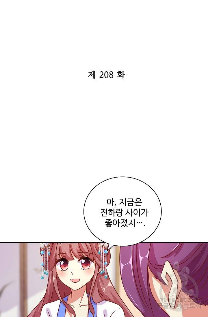 전하는 나만 미워해 208화 2