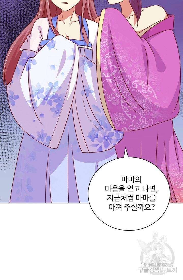 전하는 나만 미워해 208화 7