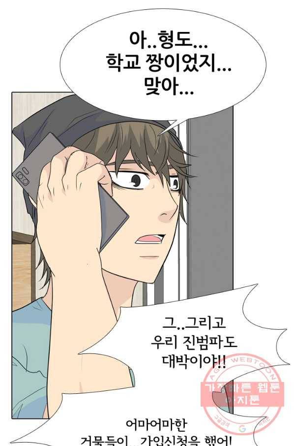 고교전설 203화 3파전쟁의 시작(2) 1