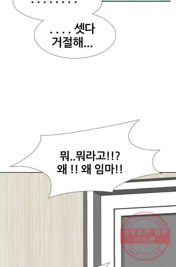 고교전설 203화 3파전쟁의 시작(2) 5