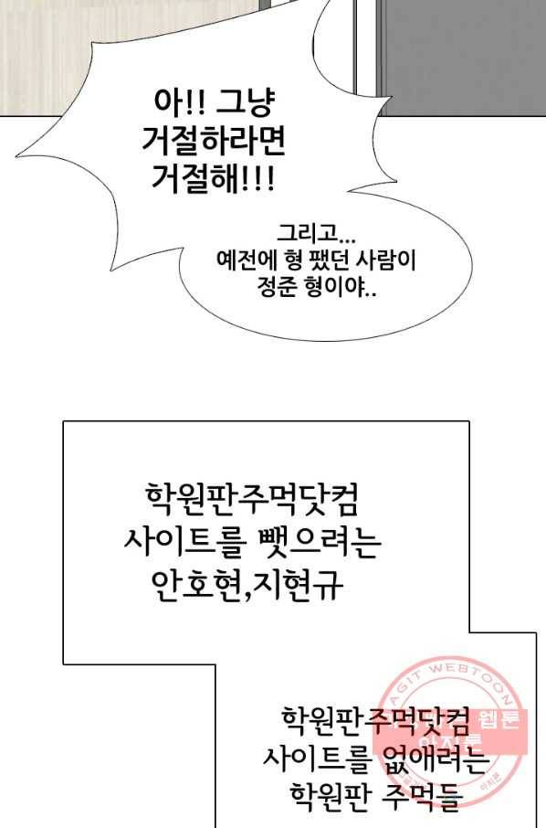 고교전설 203화 3파전쟁의 시작(2) 6
