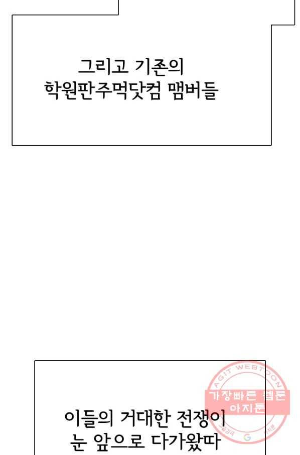 고교전설 203화 3파전쟁의 시작(2) 7