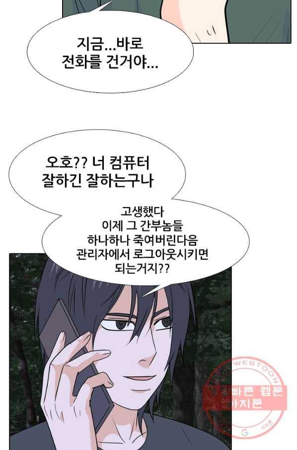 고교전설 203화 3파전쟁의 시작(2) 12