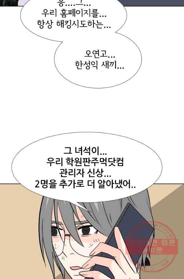 고교전설 203화 3파전쟁의 시작(2) 14