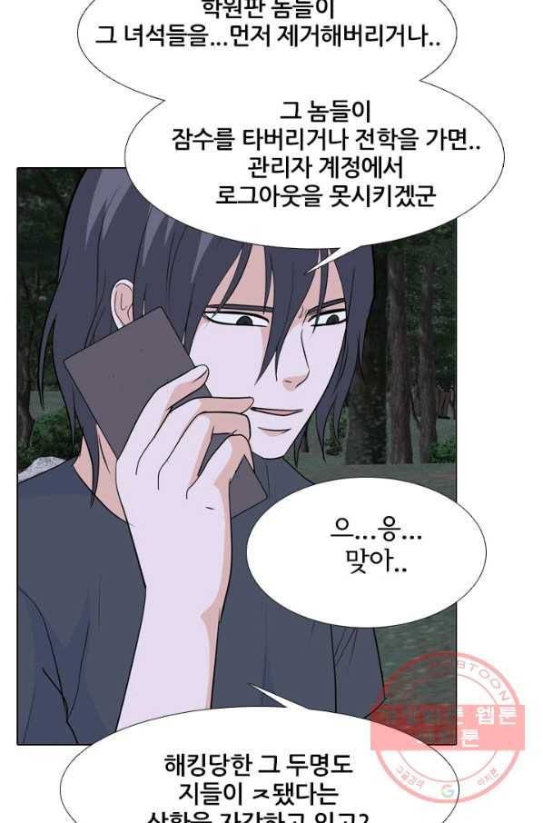 고교전설 203화 3파전쟁의 시작(2) 16