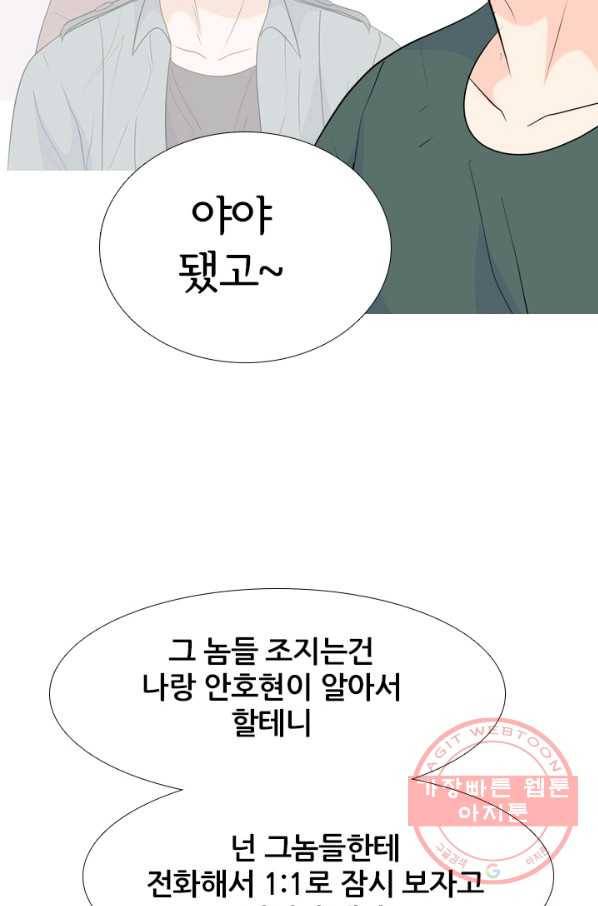 고교전설 203화 3파전쟁의 시작(2) 21