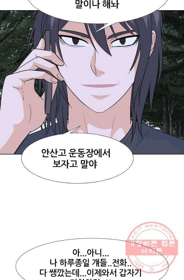 고교전설 203화 3파전쟁의 시작(2) 22
