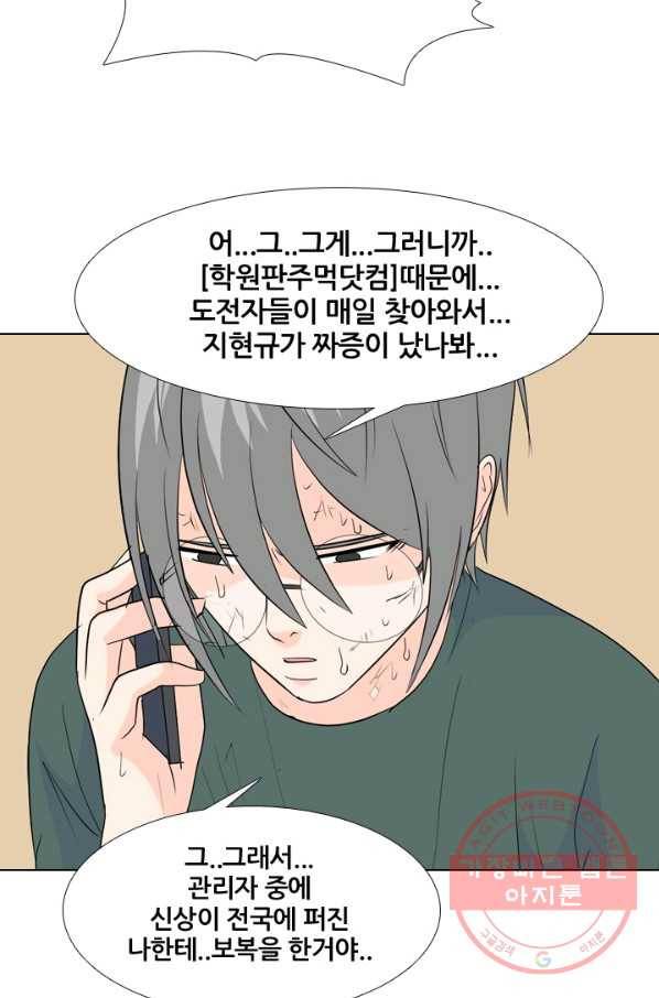 고교전설 203화 3파전쟁의 시작(2) 31
