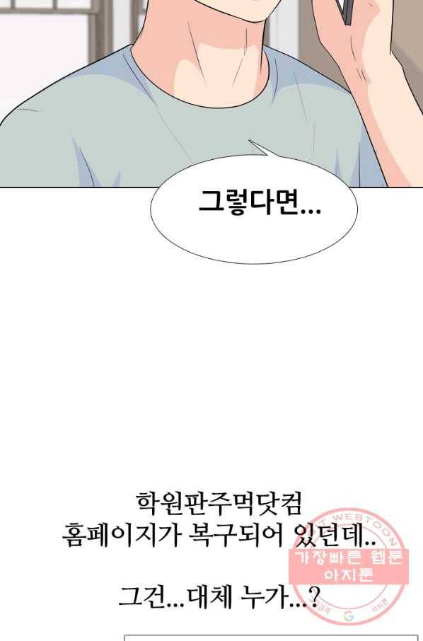 고교전설 203화 3파전쟁의 시작(2) 39