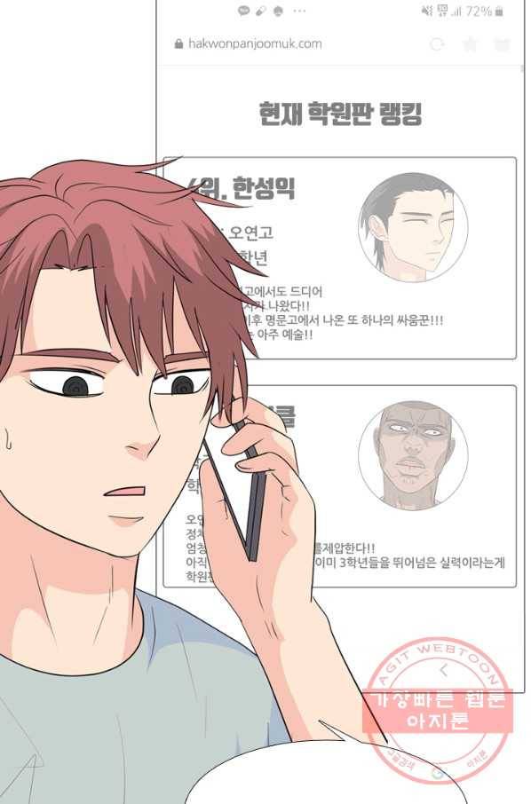 고교전설 203화 3파전쟁의 시작(2) 40