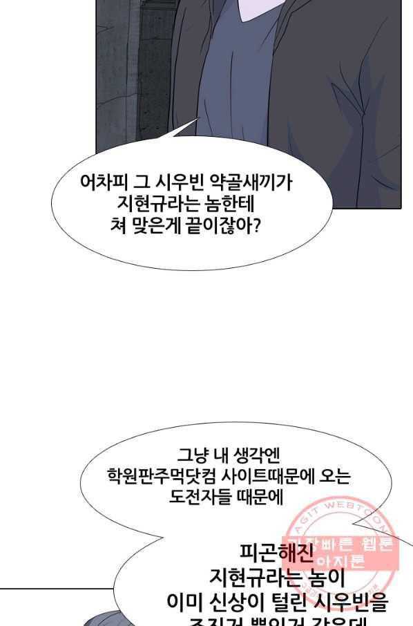 고교전설 203화 3파전쟁의 시작(2) 47