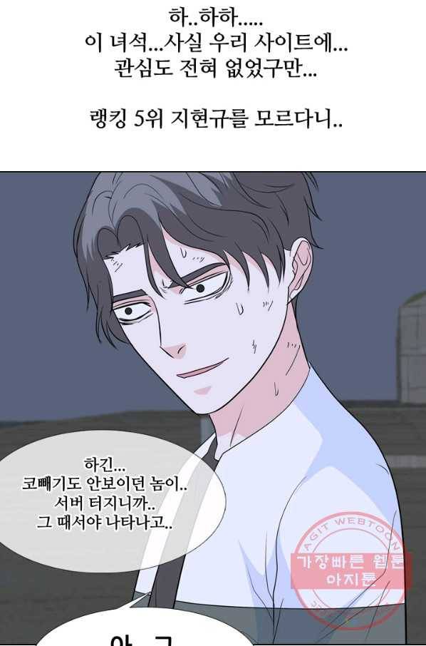 고교전설 203화 3파전쟁의 시작(2) 55