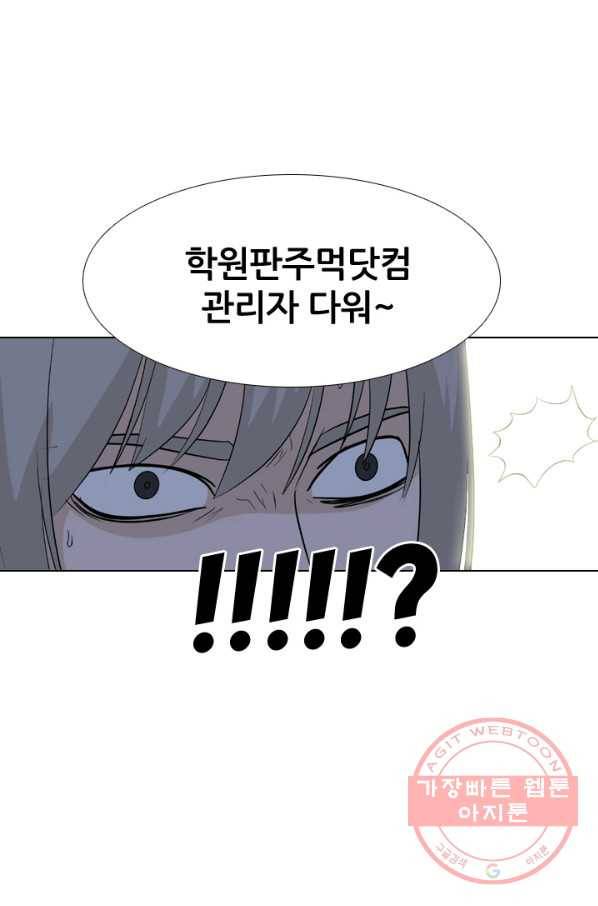 고교전설 203화 3파전쟁의 시작(2) 75