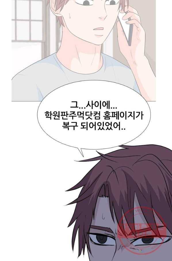 고교전설 203화 3파전쟁의 시작(2) 83