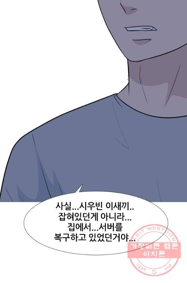 고교전설 203화 3파전쟁의 시작(2) 84