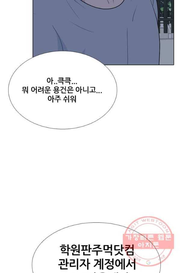 고교전설 203화 3파전쟁의 시작(2) 87
