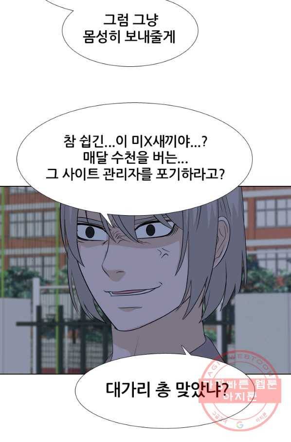 고교전설 203화 3파전쟁의 시작(2) 89