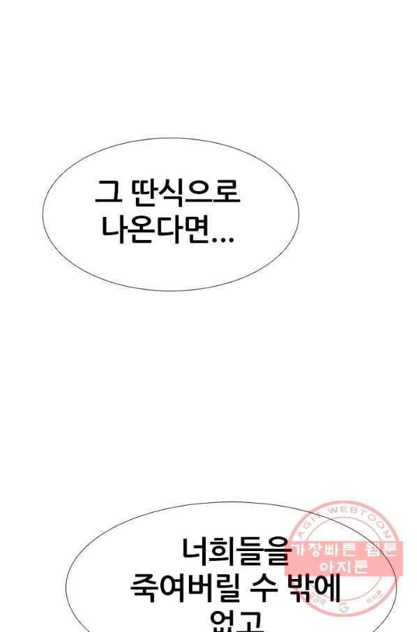 고교전설 203화 3파전쟁의 시작(2) 90