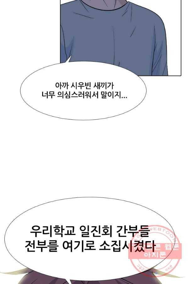고교전설 203화 3파전쟁의 시작(2) 94