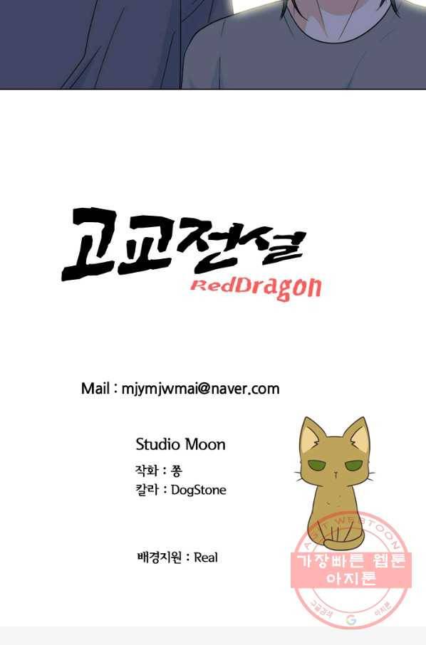 고교전설 203화 3파전쟁의 시작(2) 97