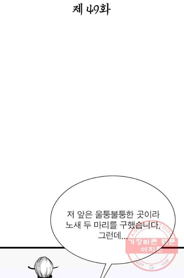 천신회귀 49화 2