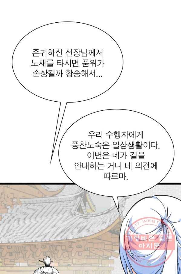 천신회귀 49화 4
