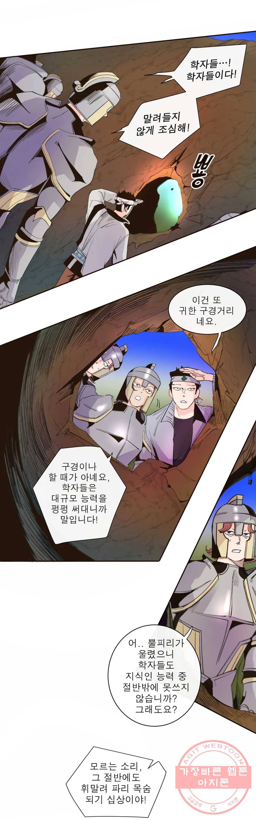 커튼콜 아래그랑 315화 전장(3) 7