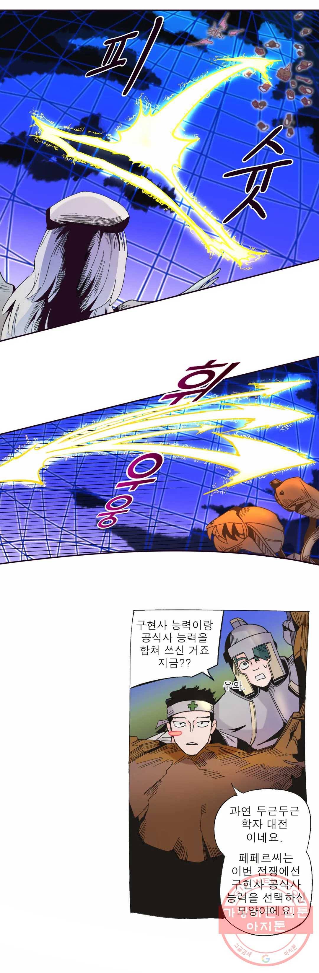 커튼콜 아래그랑 315화 전장(3) 22