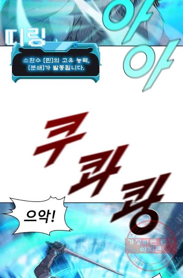 테이밍 마스터 63화 15