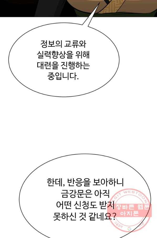 리버스 빌런 91화 대련 7