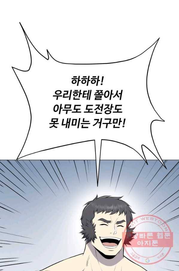 리버스 빌런 91화 대련 9