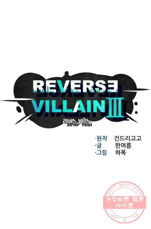 리버스 빌런 91화 대련 16