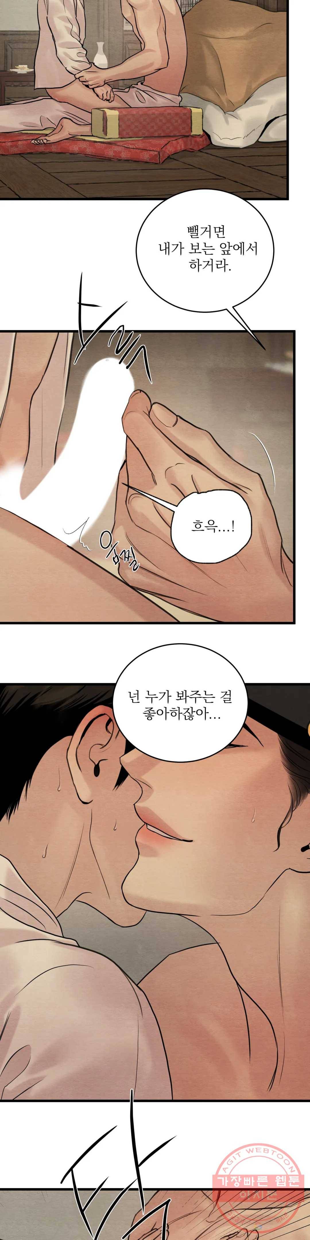 야화첩 90화 5