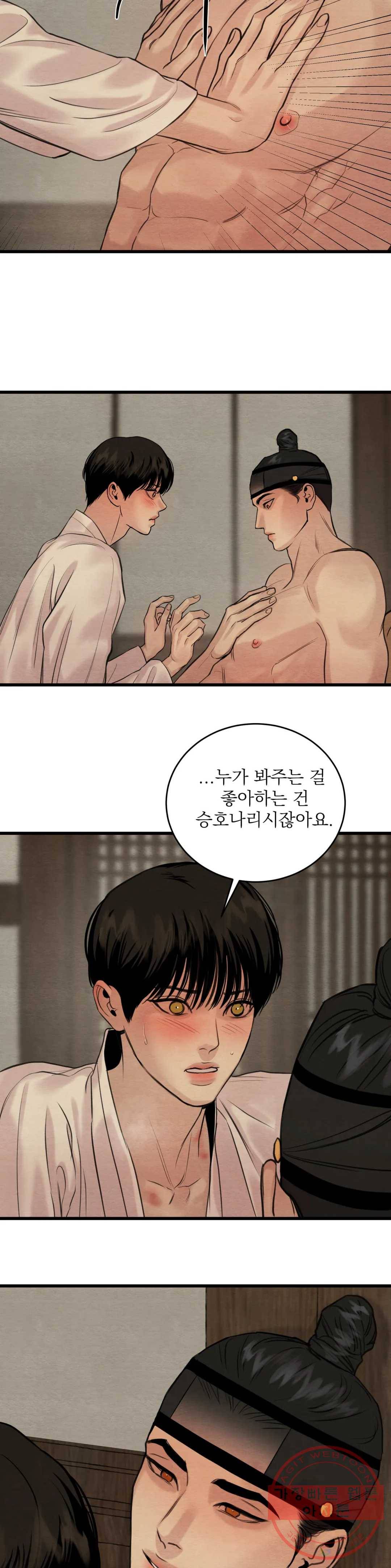 야화첩 90화 6