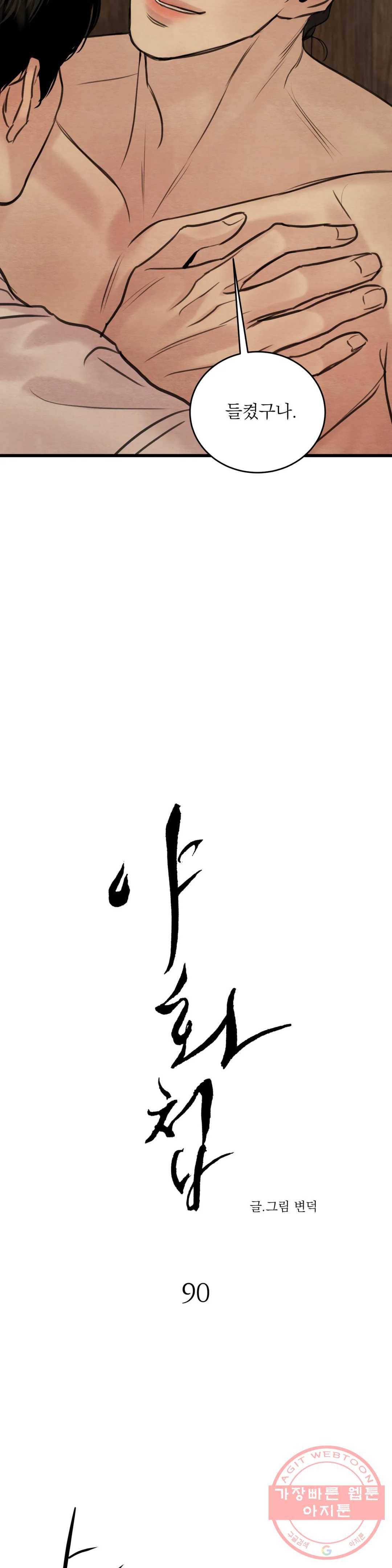 야화첩 90화 7
